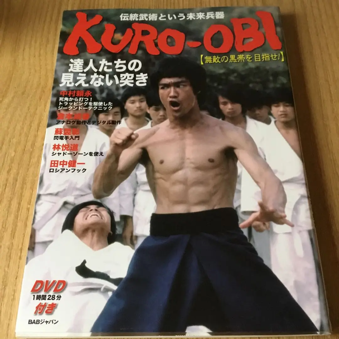 八木明人主演】黒帯 KURO-OBI | 宅配DVDレンタルのTSUTAYA DISCAS