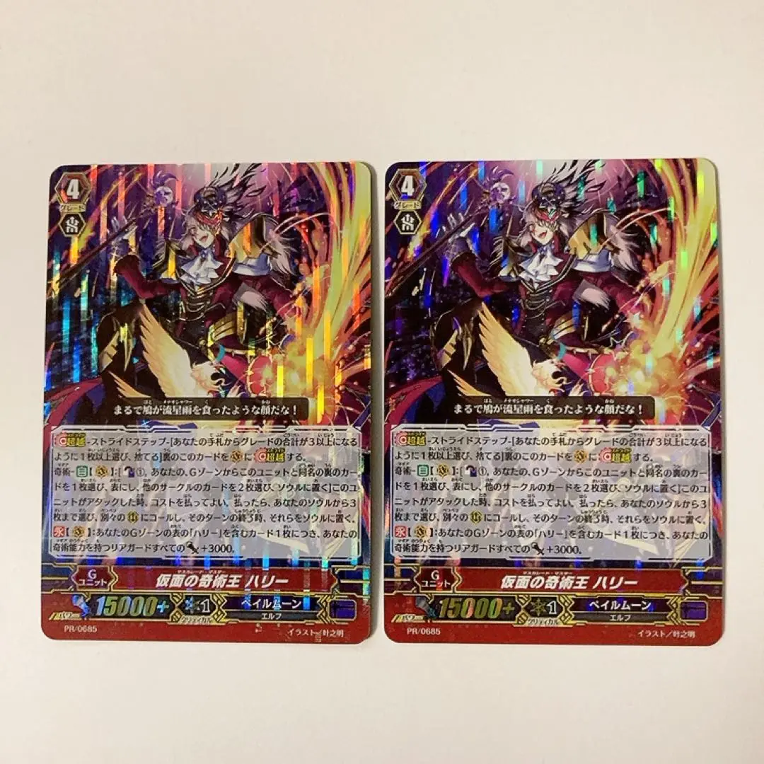 PRカード＆サプライセット『仮面の奇術王 ハリー』 状態B〕仮面の奇術王ハリー【PR】{PR/0685}《ペイルムーン》