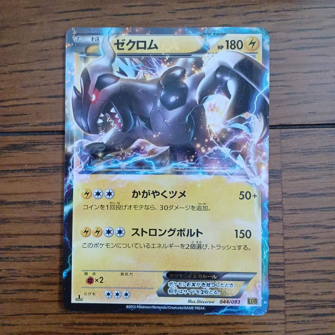 2025年最新】ゼクロム EBB exバトルブーストの人気アイテム - メルカリ