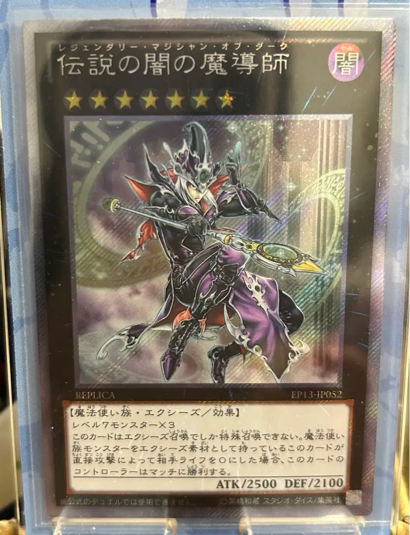 2025年最新】Legendary Magician of Darkの人気アイテム - メルカリ