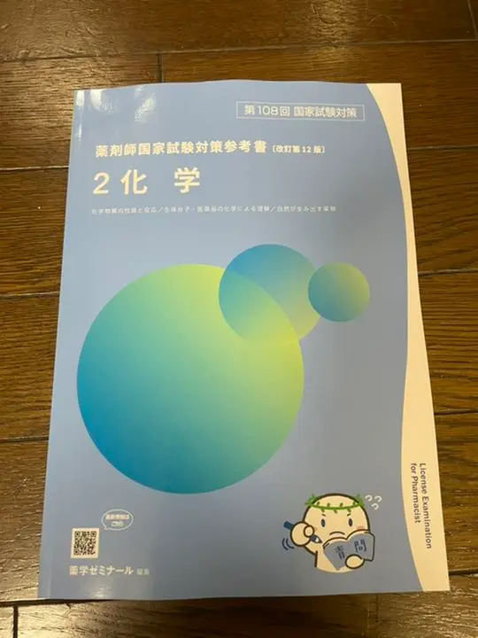 薬剤師国家試験対策参考書　青本 青問 2023年版　第108回対策 値下げ中】第108回 2023年版 薬剤師国家試験対策参考書 青本・青