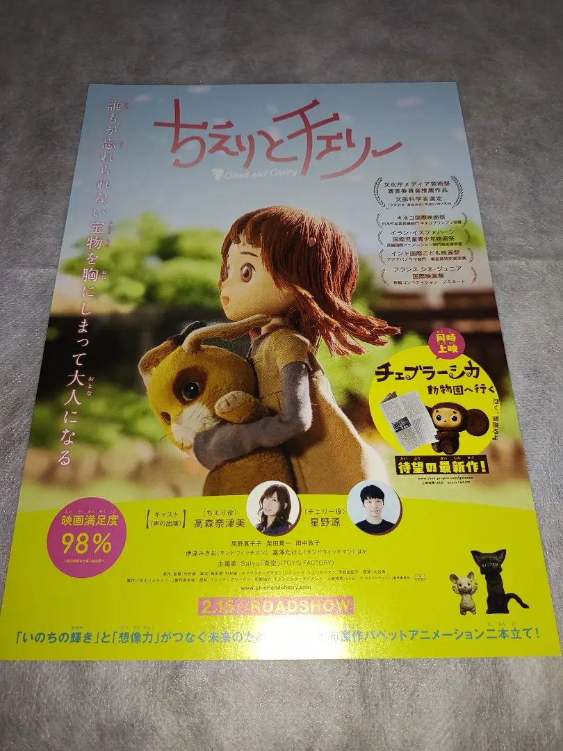 アニメ映画『ちえりとチェリー』 非売品グッズセット（Tシャツ