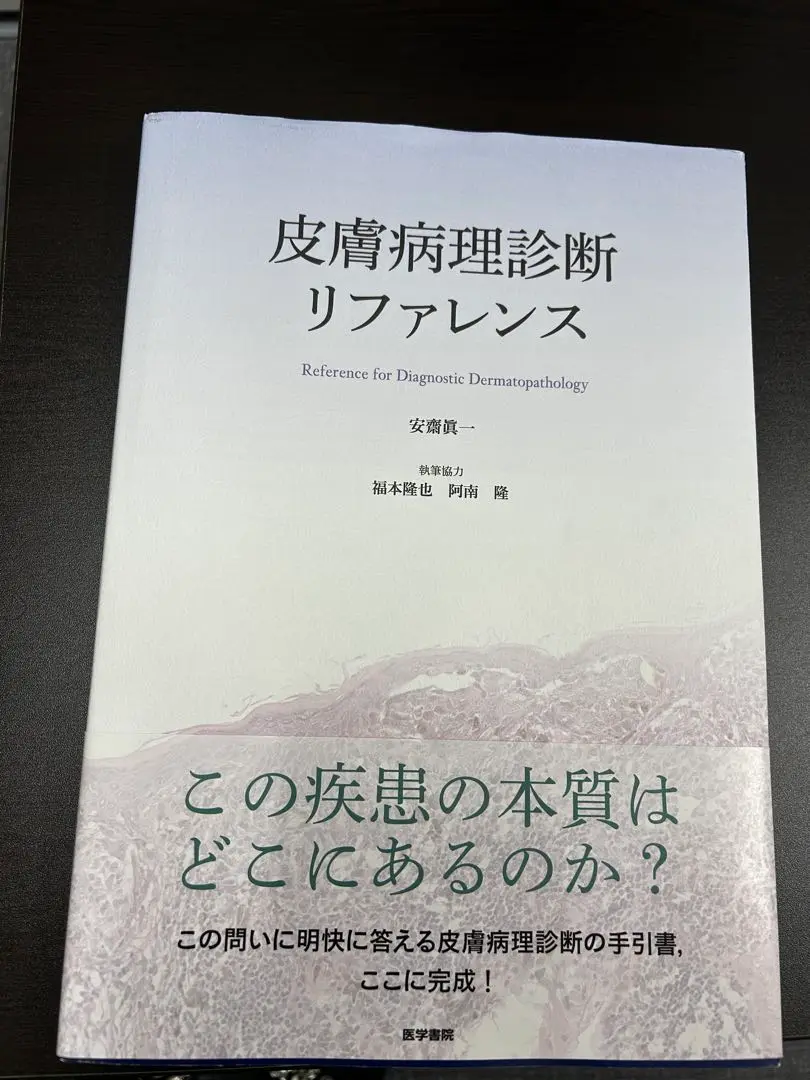 2025年最新】皮膚病理診断リファレンスの人気アイテム - メルカリ