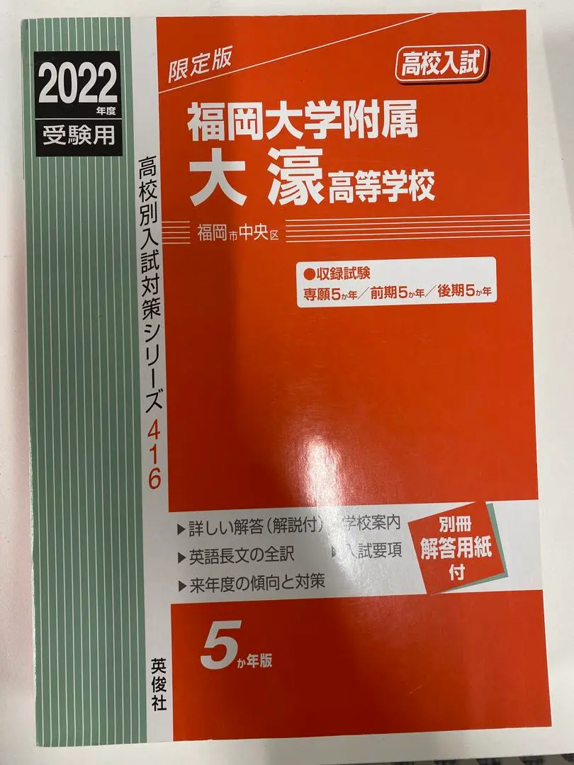 塾講師オリジナル数学解説 全問動画付 福岡大附大濠2022-25 高校入試過去問 塾講師オリジナル数学解説 全問動画付 専修大附 2022-25 高校
