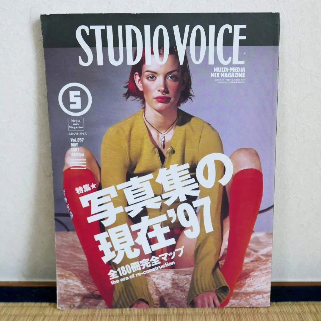 STUDIO VOICE ☆ 28冊☆ バイブル（Lovedesign co. | Blog