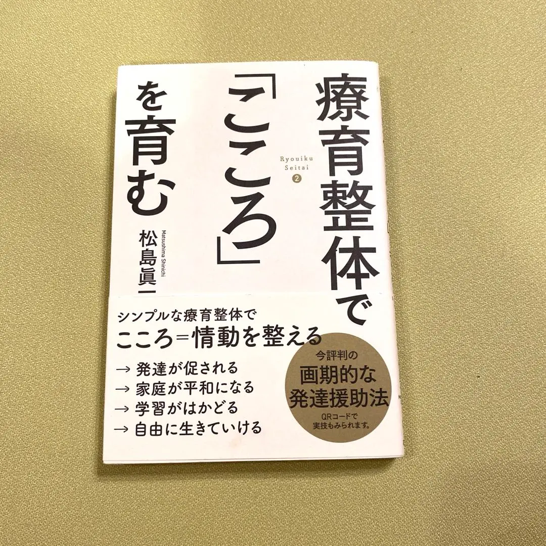療育整体 DVD 最新DVD「療育整体一日集中講座」勝手に発達する身体を育てよう