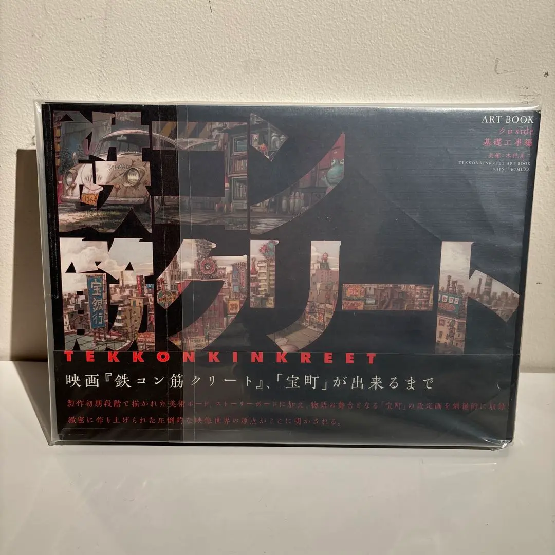 大人上品なおすすめコーデ art 2025年最新】鉄コン筋クリート bookの人気アイテム メルカリ - アート・デザイン・音楽