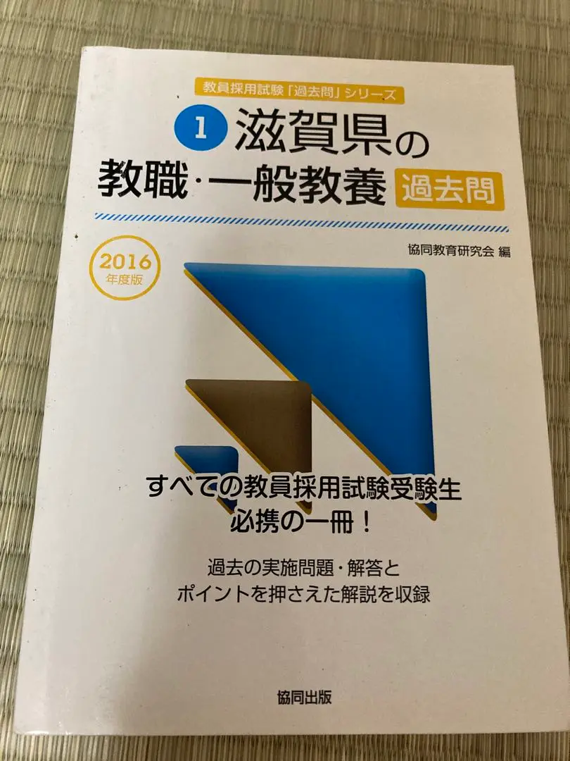 中古】 過去4カ年教員採用試験問題の解答・解説 京都・兵庫