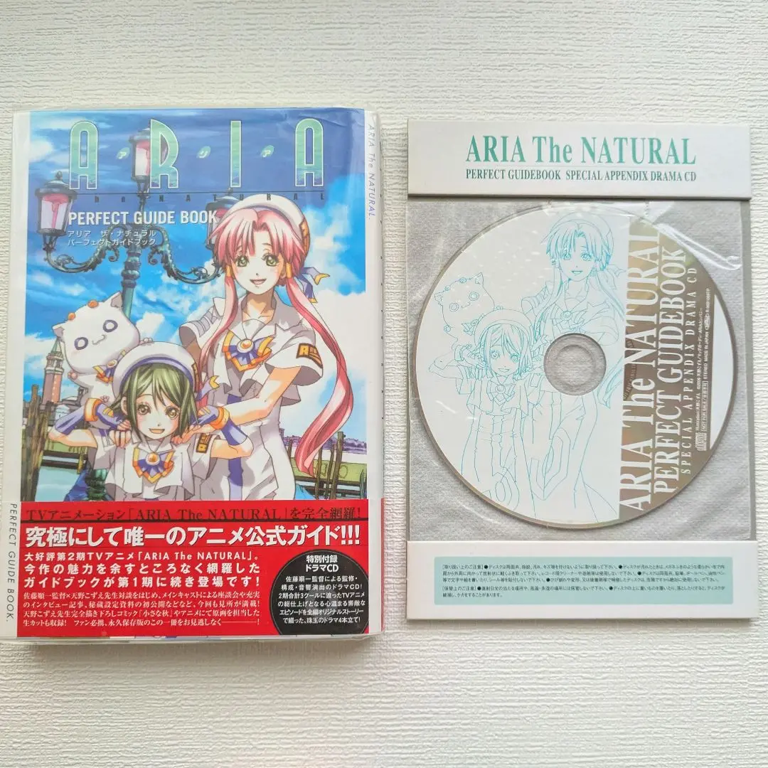 アリア ARIA CD付パーフェクトガイドブック3冊＋小説 天野こずえ ARIA THE ANIMATION パーフェクトガイドブック | 天野 こずえ