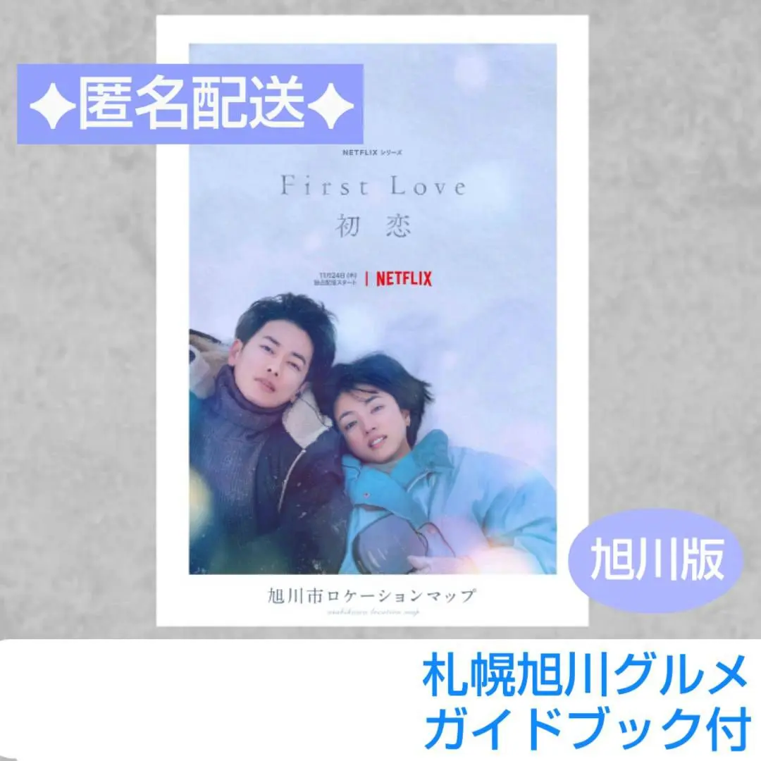 2025年最新】佐藤健 love firstの人気アイテム - メルカリ