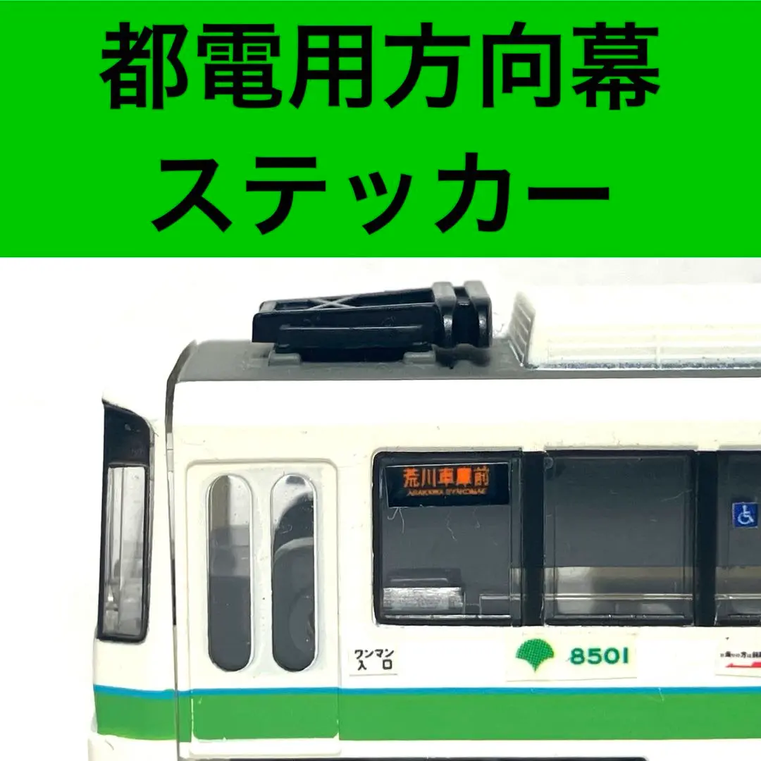 トラムウェイ　TW-N7515 都電7500 6系統、新橋行、7515番 トラムウェイ TW-N7515 都電7500 6系統、新橋行、7515番