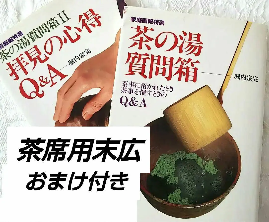 2025年最新】お茶事の心得の人気アイテム - メルカリ
