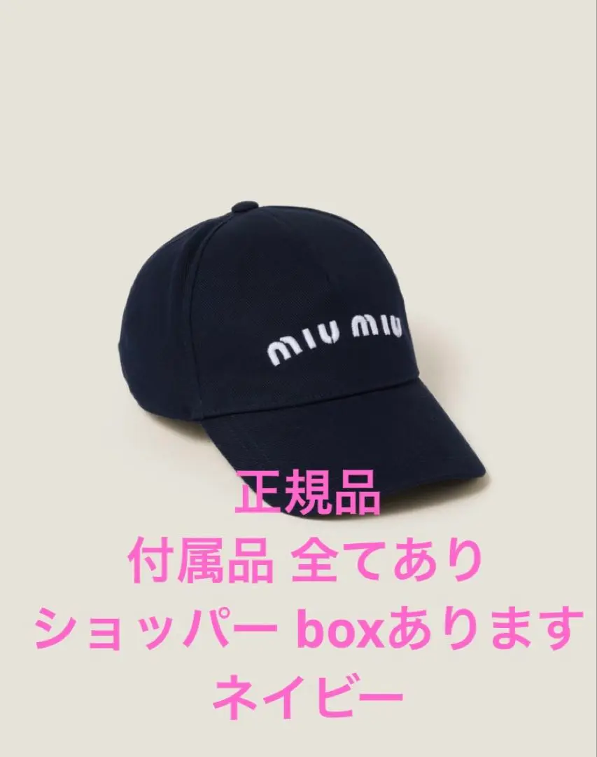miu miu ネイビー キャップ/定価79,200円(税別)今だけ値下げ中です 2025年最新】miumiu キャップ ネイビーの人気アイテム - メルカリ