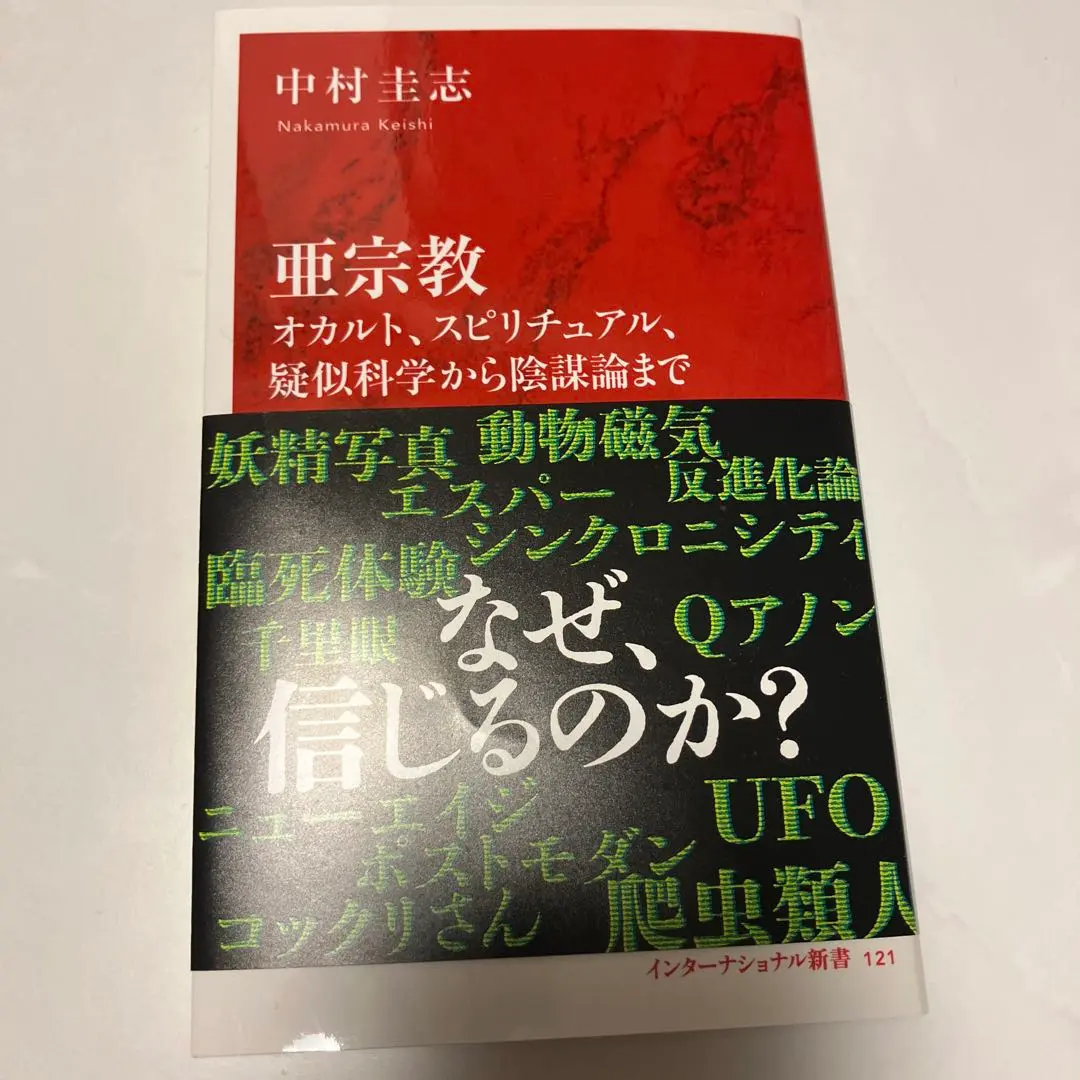 【メルカリ便】心霊と進化と 奇跡と近代スピリチュアリズム メルカリ便】心霊と進化と 奇跡と近代スピリチュアリズム