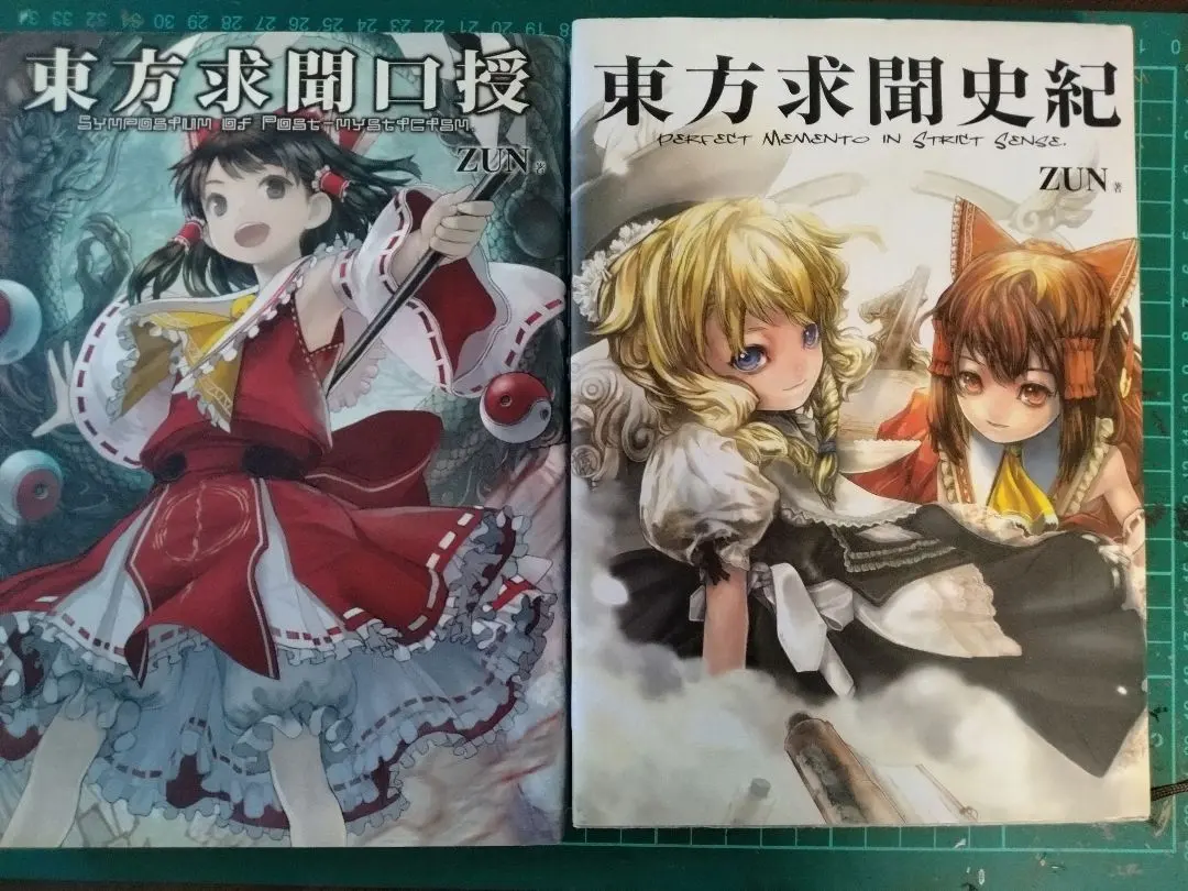 【最終降價】東方Project 書籍 東方求聞史紀 東方求聞口授 的縮圖