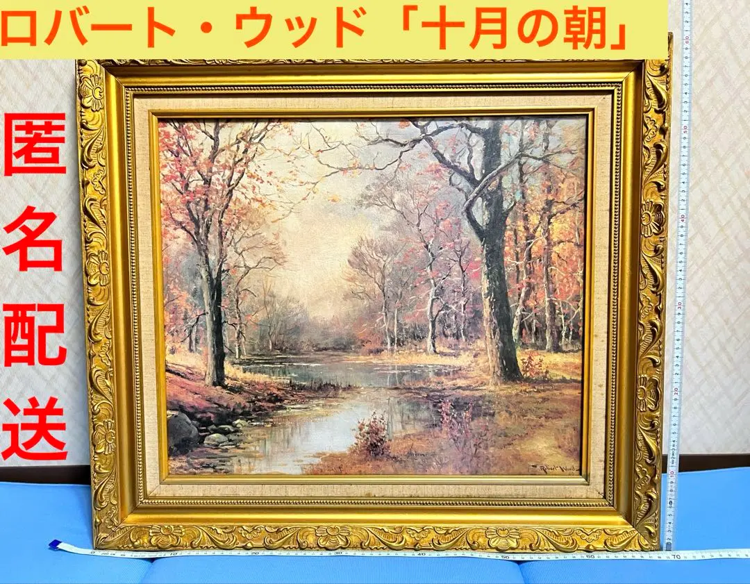 2025年最新】ロバートウッド 絵画の人気アイテム - メルカリ 2025年最新】ロバートウッド 絵画の人気アイテム - メルカリ
