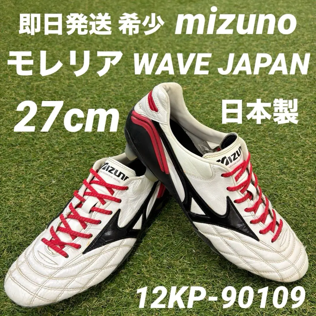 ミズノ　モレリア　サッカースパイク　12KP-20201 28cm 2025年最新】MIZUNO 12KPの人気アイテム - メルカリ