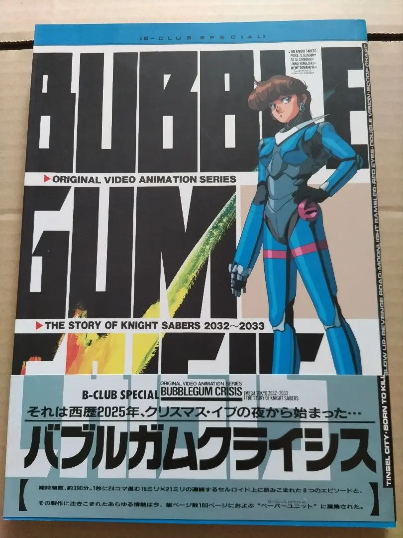 バブルガムクライシス/アニメポスター/印刷物/B2ポスター バブルガムクライシス/アニメポスター/印刷物/B2ポスター - メルカリ