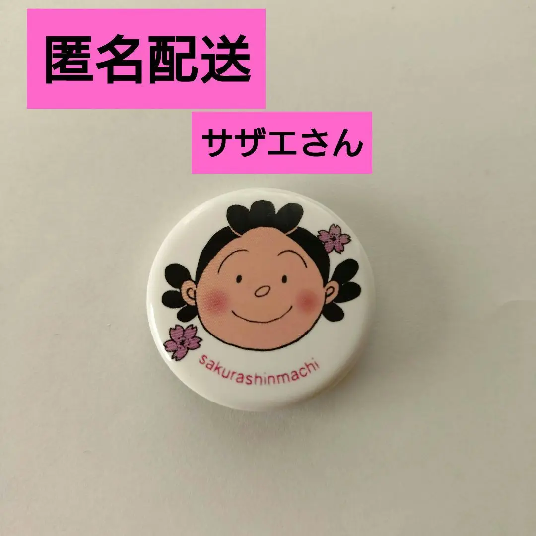 サザエさん一家ピンバッジ Amazon | サザエさん一家 ピンバッジセット バッチ ピンズ