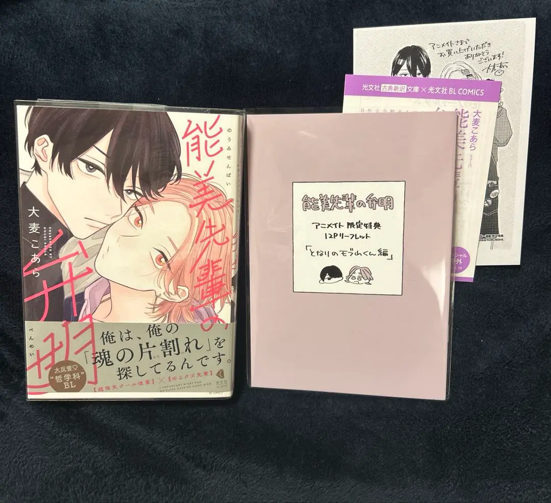 2025年最新】能美先輩の弁明 アニメイト 小冊子の人気アイテム
