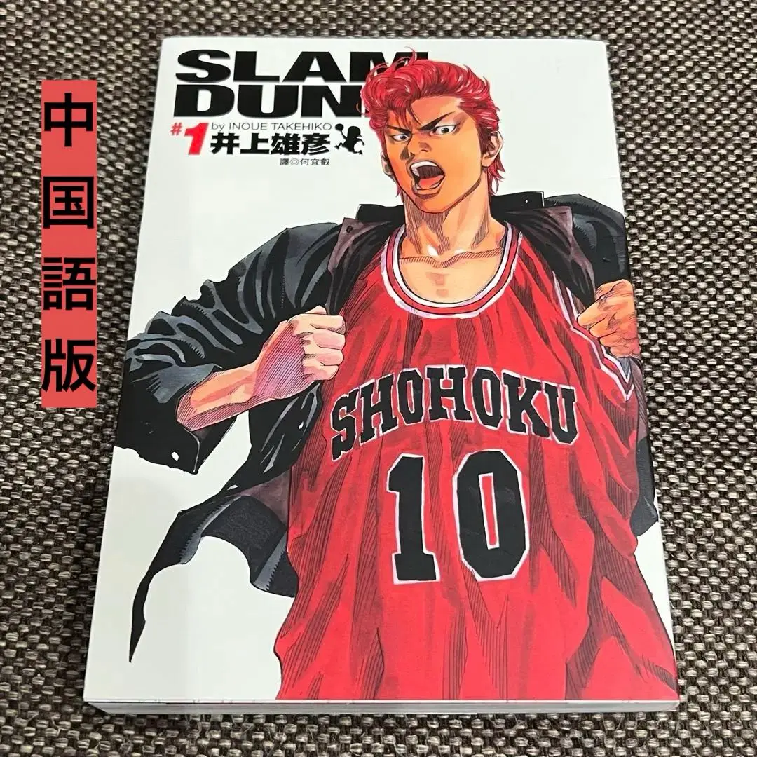 中国語版スラムダンク全巻単語帳付 中国語版スラムダンク全巻単語帳付