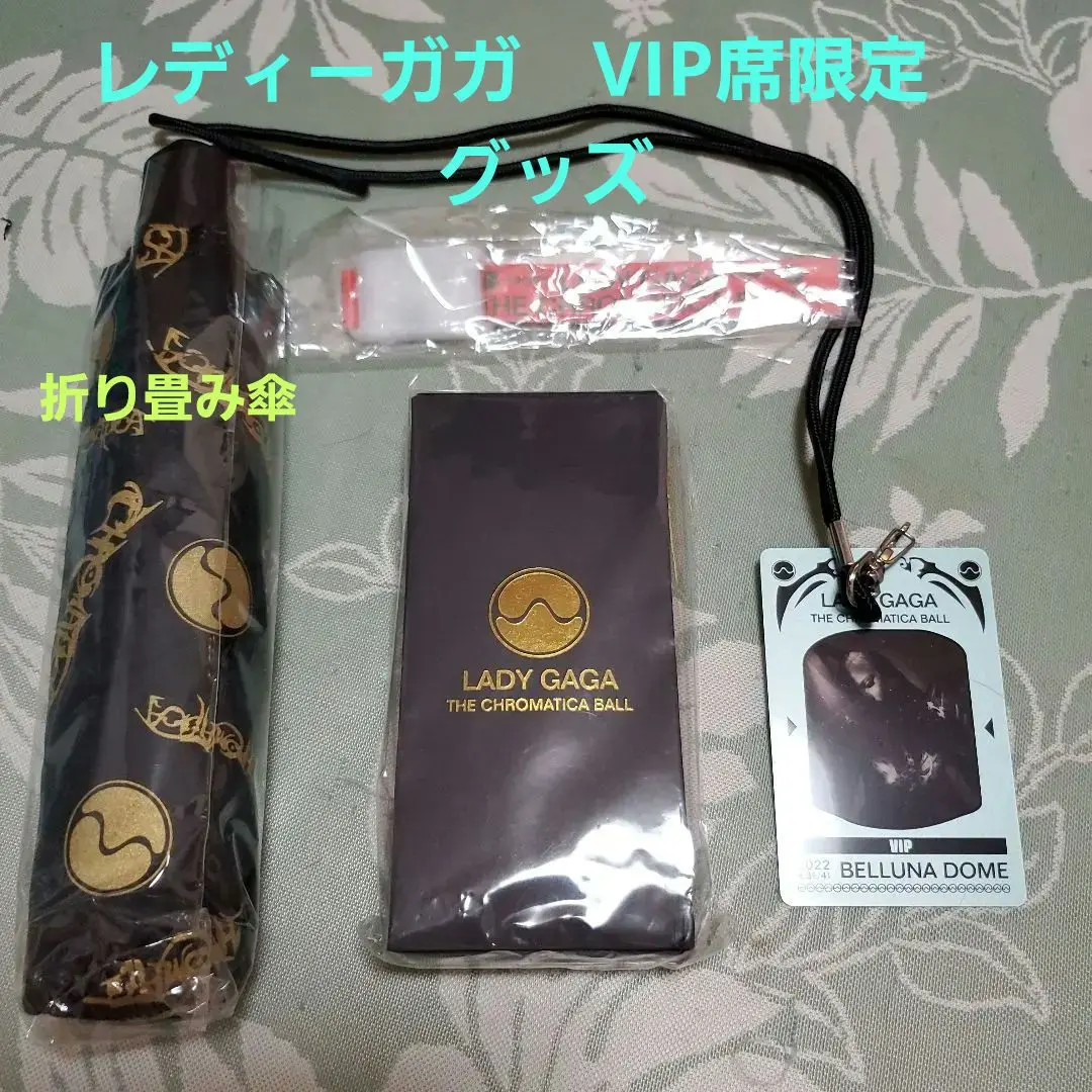 レディーガガ  Lady Gaga  ライブグッズ　折り畳み傘　vip席 新品/未使用】LADY GAGA 2022公演VIP席限定グッズ 折りたたみ傘