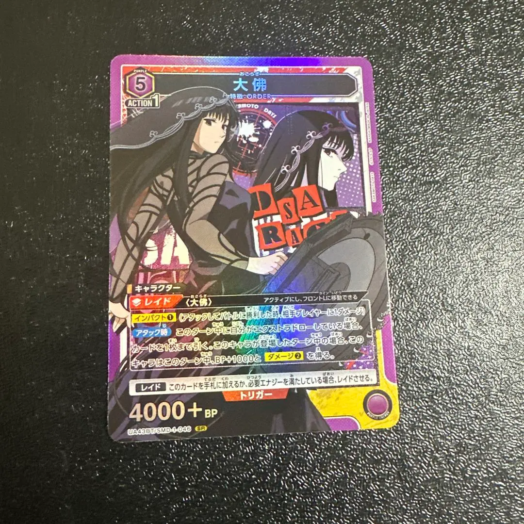 Thumbnail of Uni-Ari Sakamoto Days Osaragi SR