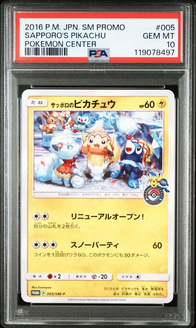 サッポロのピカチュウ PSA10 ポケカ 札幌 ピカチュウ 状態A-】サッポロのピカチュウ PROMO (005/SM-P) [smp] の通販