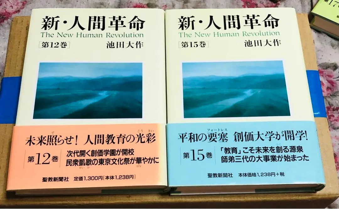 2025年最新】人間革命 本 全巻の人気アイテム - メルカリ