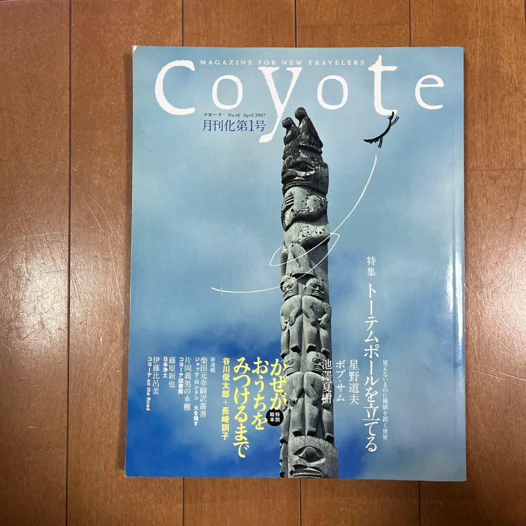 きまぐれセール中】coyote 谷川俊太郎 アラスカ 川内倫子 星野道夫