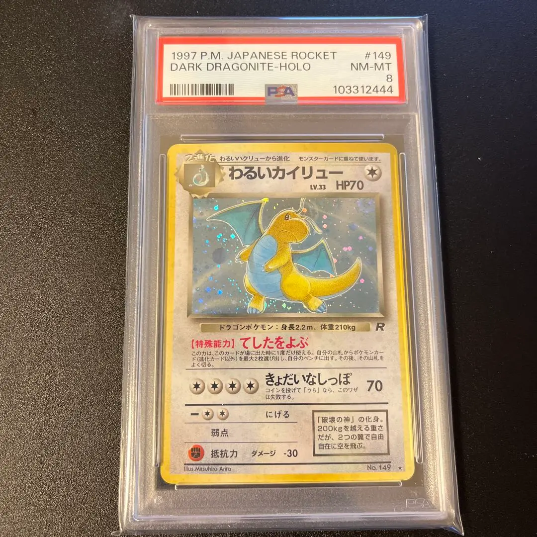 未使用/美品/旧裏☆わるいカイリュー[4弾拡張ロケット団]LV33Pokemon