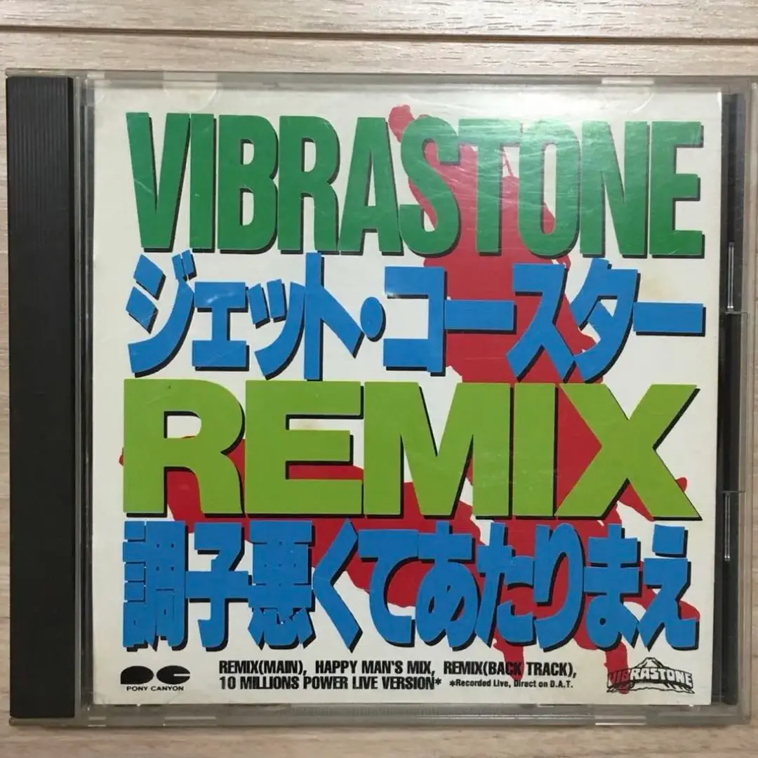 ピデオストーン　ビブラストーン Amazon.co.jp: ベスト1991→1994。→: ミュージック