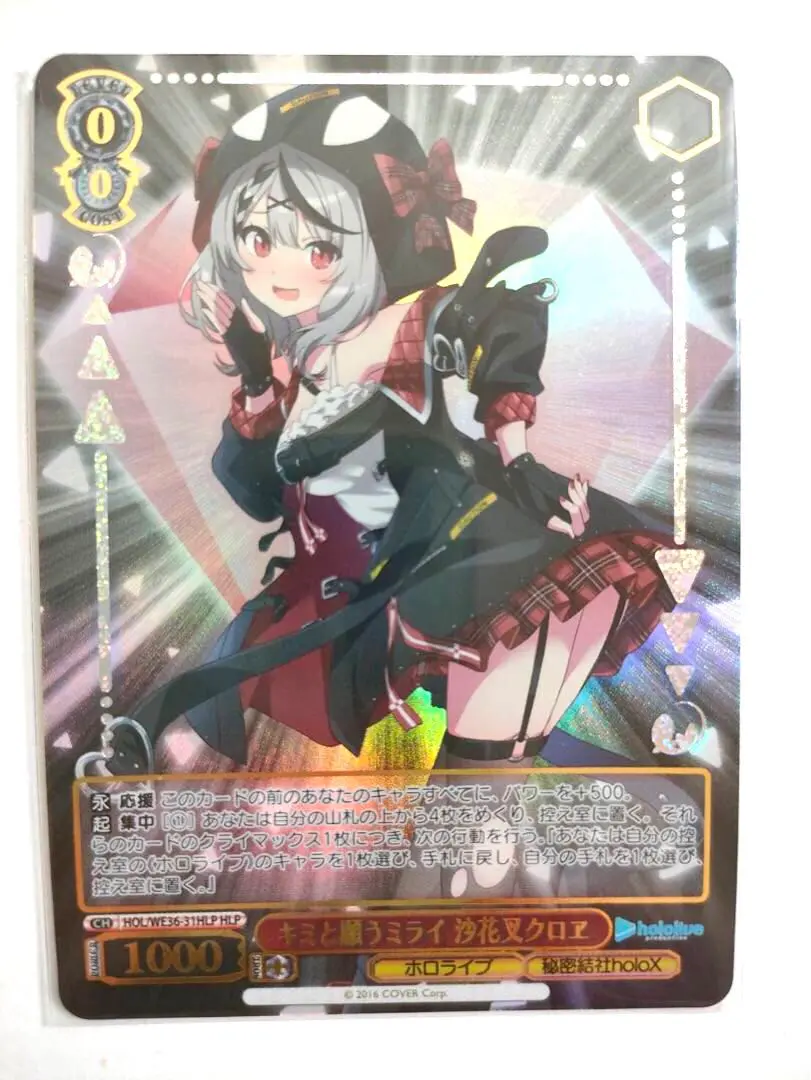 世界8枚】沙花叉クロヱ キミと願うミライ HLP PSA10【超希少