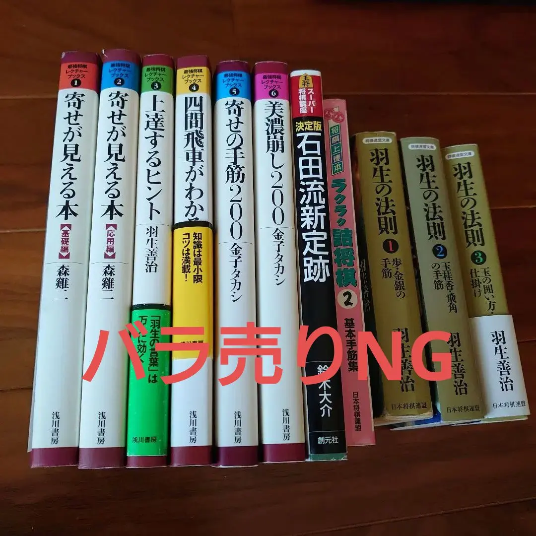 Thumbnail of Shogi books, set of 11, for sale