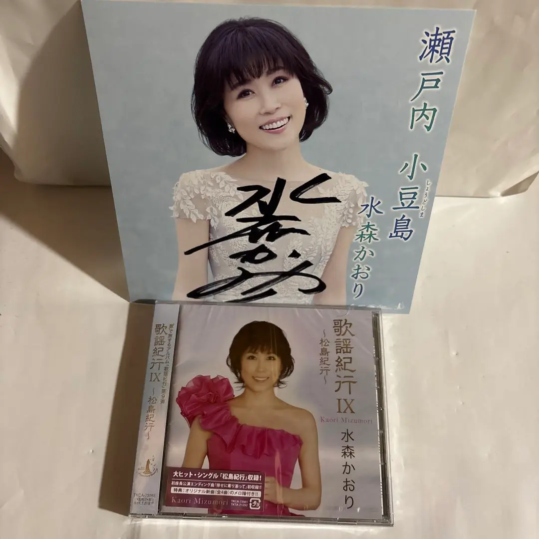 水森かおり 直筆サイン色紙+DVD4枚とCD1枚 2025年最新】水森かおり サインの人気アイテム - メルカリ