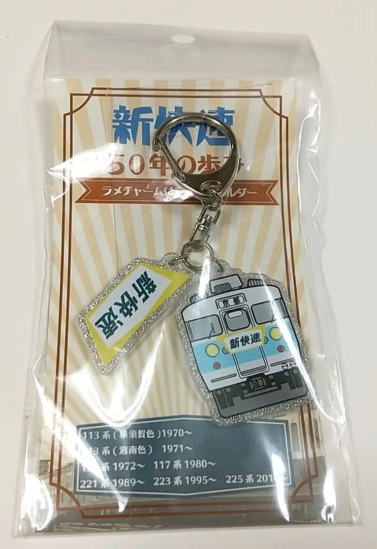2025年最新】新快速50年の歩みの人気アイテム - メルカリ