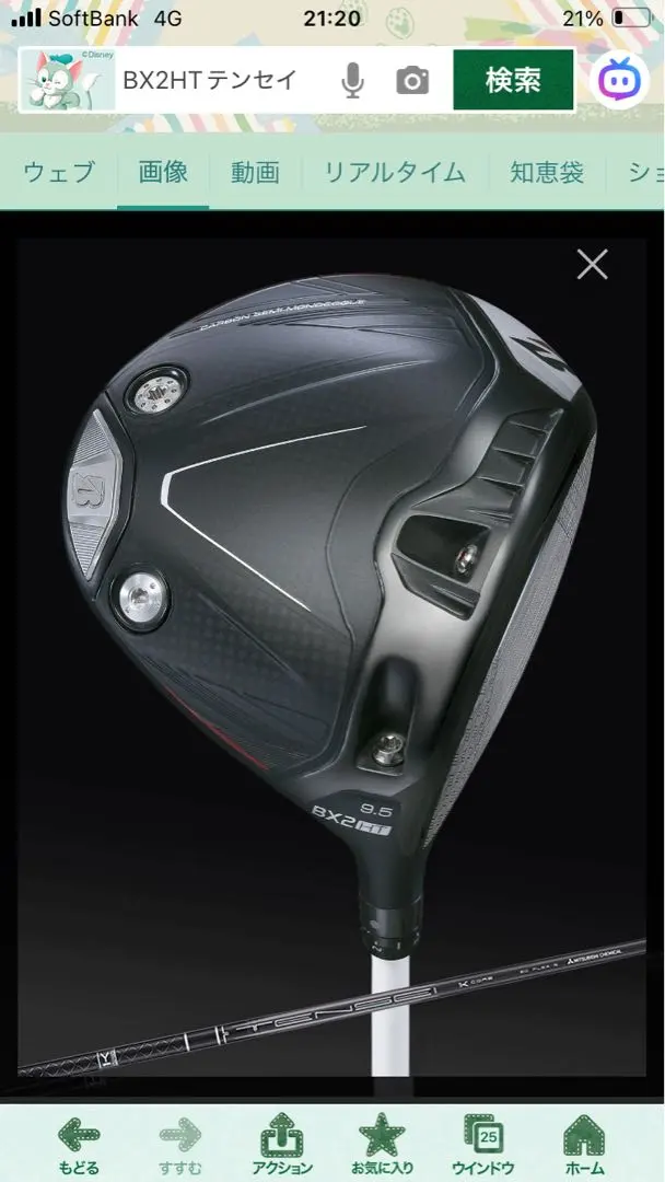 Thumbnail of Bridgestone 1W BX2HT 9.5 degree Tensei White 1k core shaft