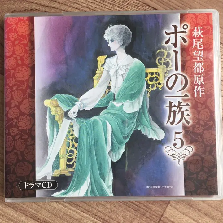 ポーの一族　ドラマCD　全６巻セット　プラス1枚 ポーの一族」ドラマCD 第1巻から第6巻セット（ポーの一族