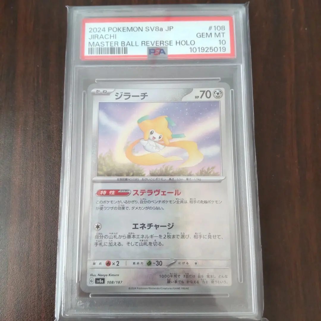 最安値【匿名配送】PSA10ジラーチ マスターボールミラー 送料無料・匿名配送】ジラーチ マスターボールミラーSV8a PSA10