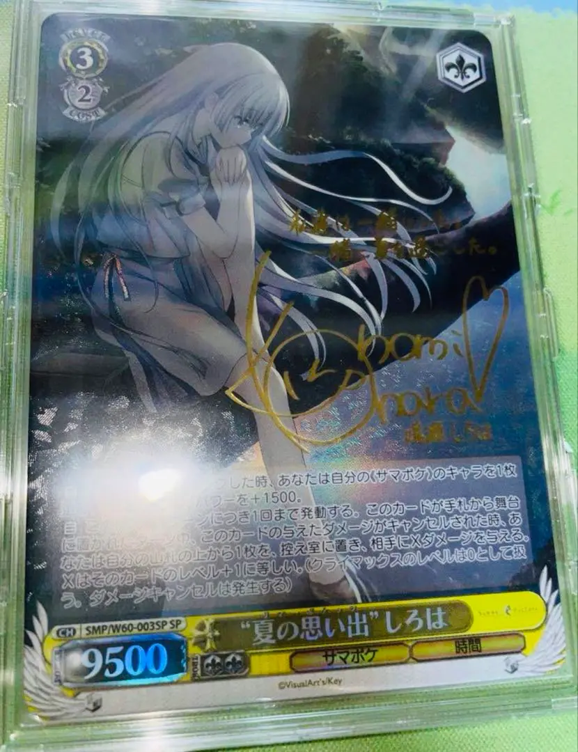 【PSA10】 夏の思い出　しろは　SP サイン　KEY サマポケ ヴァイス サマポケ “夏の思い出” しろは SP 青 サイン - メルカリ