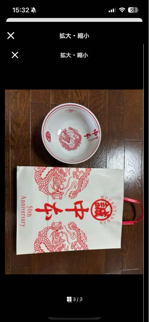 最後一点 ★即日発送【非売品/新品未使用】蒙古タンメンラーメン丼ブラック Amazon.co.jp: 中本辛衛隊 黒どんぶり 蒙古タンメン中本 紙袋付