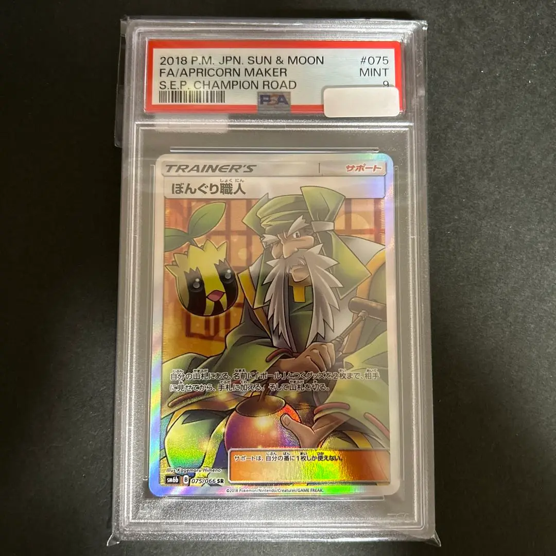 【PSA10】ぼんぐり職人 075/066 SR ポケモンカードゲーム 2025年最新】ぼんぐり職人 sr psa10の人気アイテム - メルカリ
