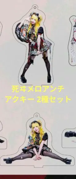 マザリ 死ヰメロアンチ アクリルスタンド 2025年最新】マザリ 死ヰメロアンチの人気アイテム - メルカリ