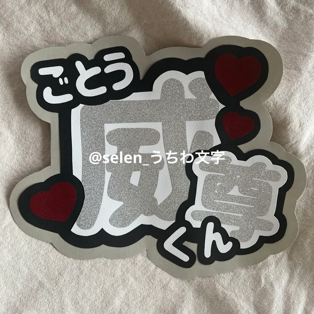 Thumbnail of INI Takumi Goto Uchiwa Lettering 2