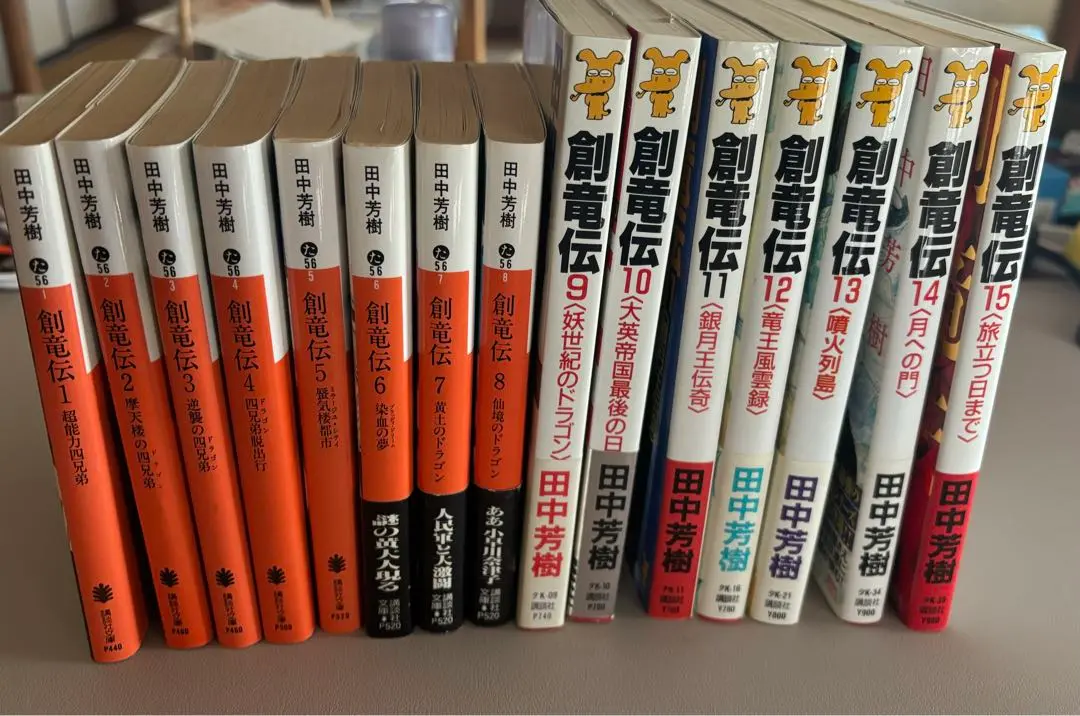 創竜伝 全巻(1〜15巻) 文庫版＋創竜伝公式ガイドブックの16冊セット 創竜伝 全巻(1〜15巻) 文庫版＋創竜伝公式ガイドブックの16冊セット