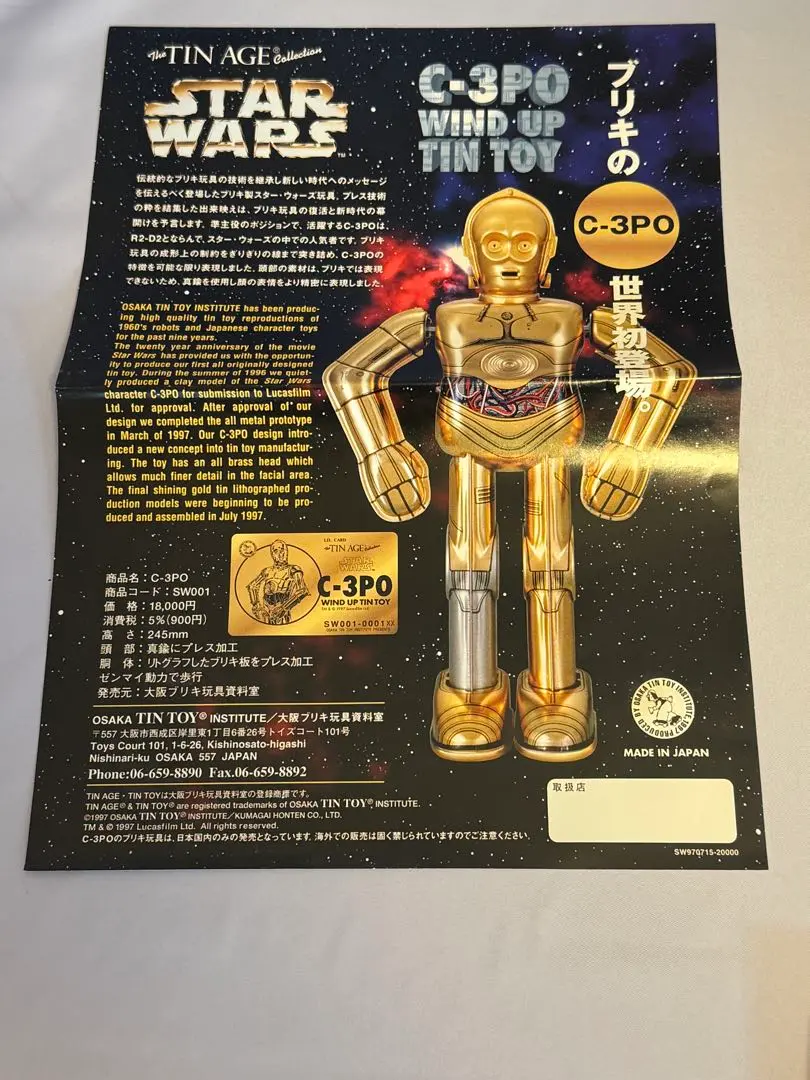 2025年最新】c-3po ブリキの人気アイテム - メルカリ