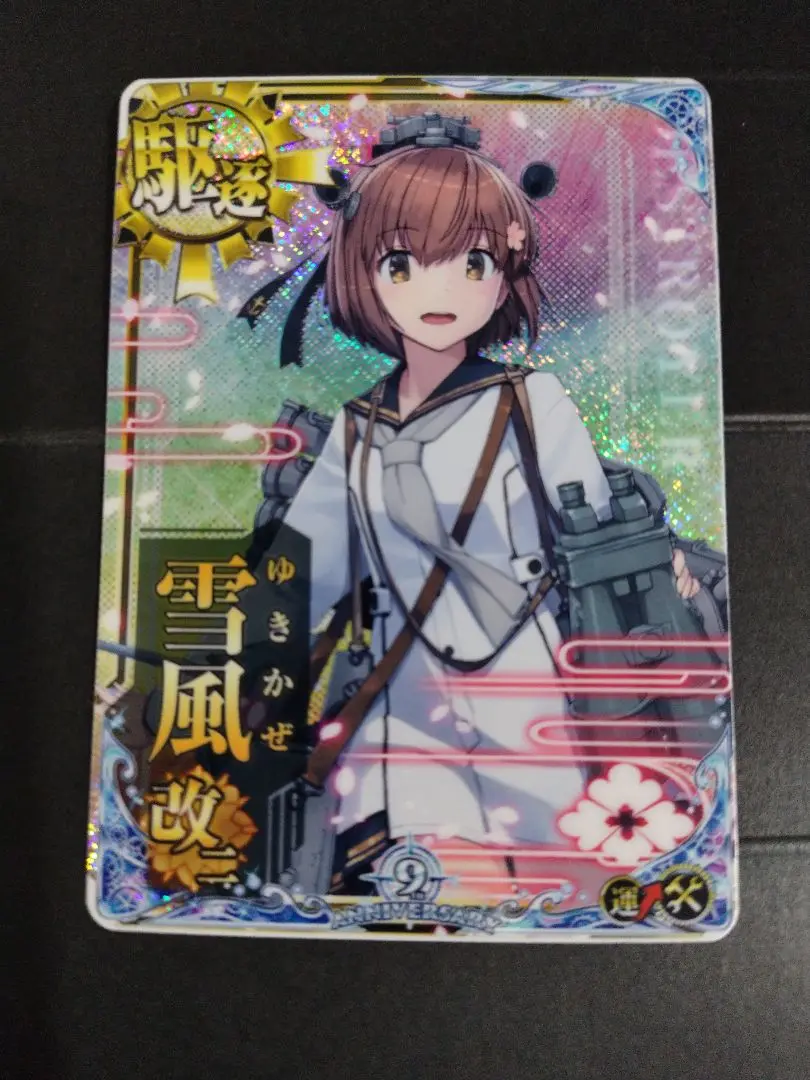 艦これアーケード　雪風改二　ホロ　補強増設つき Amazon.co.jp: 艦これアーケード 雪風改二 ホロ 補強増設 九周年
