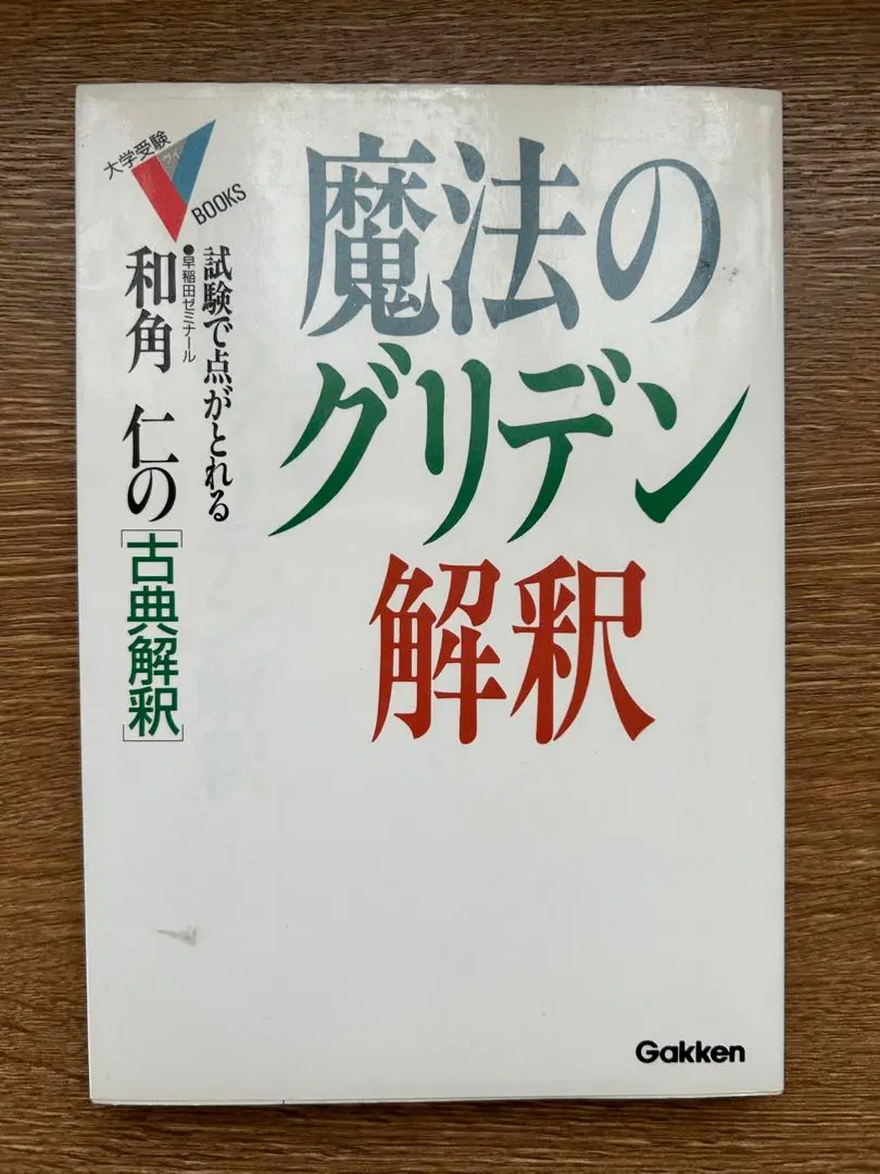 みてすぐわかるグリデン古文 決定版 ほかセット 2025年最新】グリデン古文の人気アイテム - メルカリ