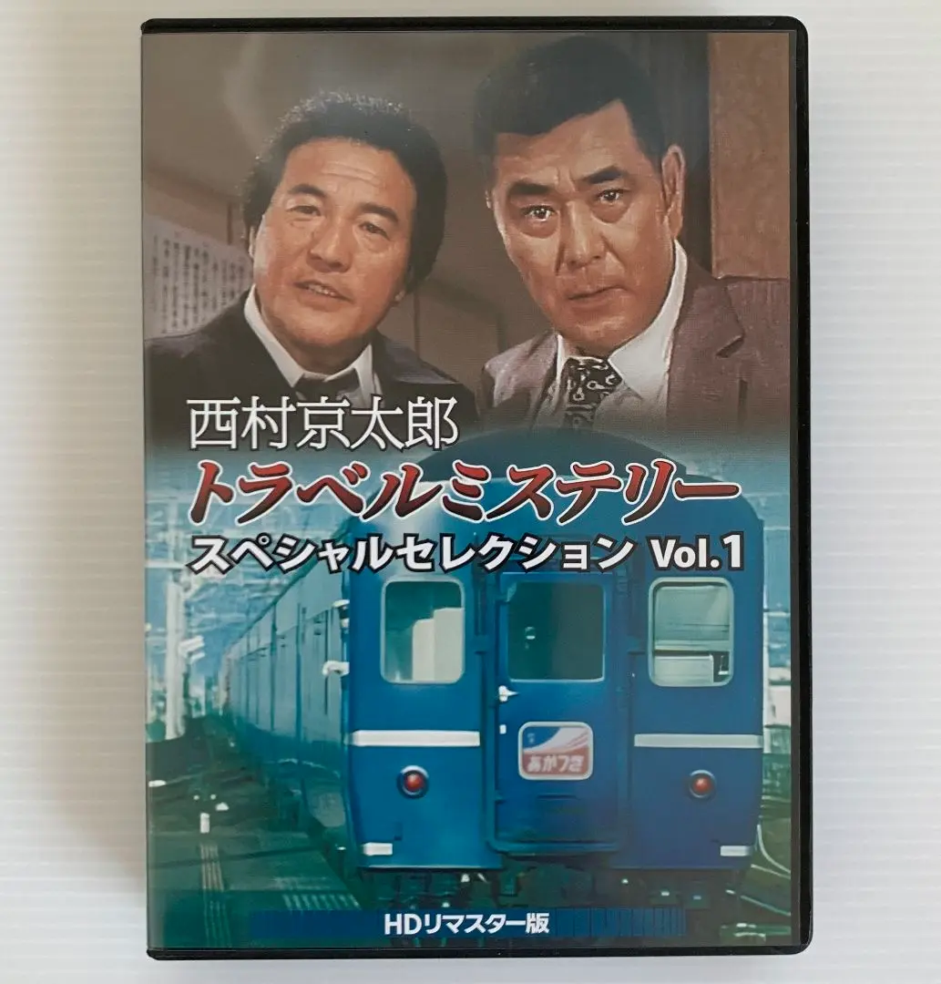 西村京太郎トラベルミステリー スペシャルセレクション Vol.1 HDリマスタ… Amazon.co.jp: 西村京太郎トラベルミステリー スペシャル