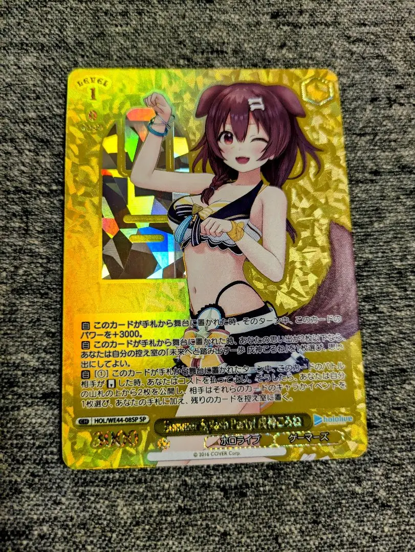 【ARS10】Summer Splash Party! 戌神ころね(SP) WS】Summer Splash Party! 戌神ころね【N】HOL/WE44-08